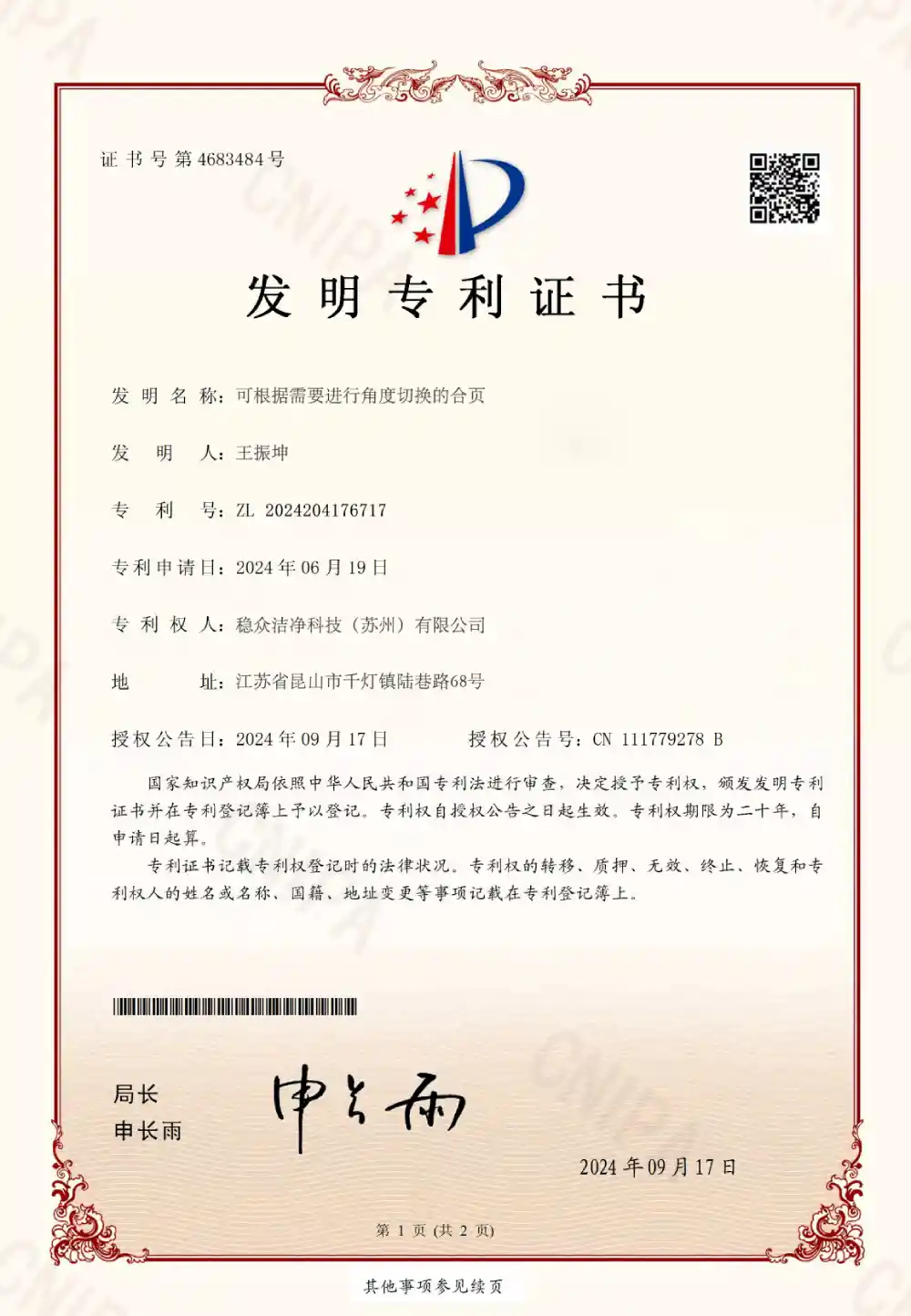 patent or invention cleanroom