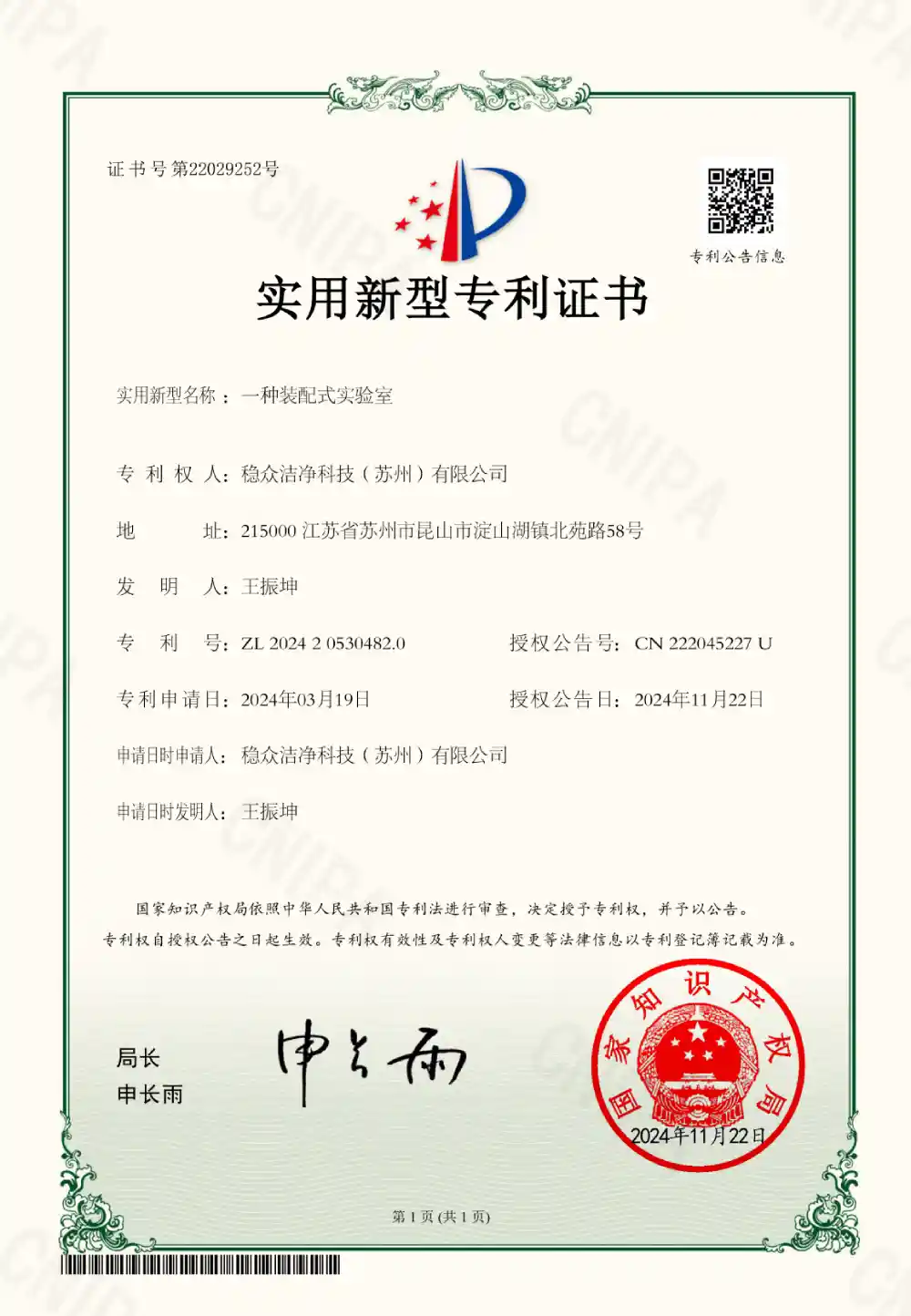 patent or invention cleanroom